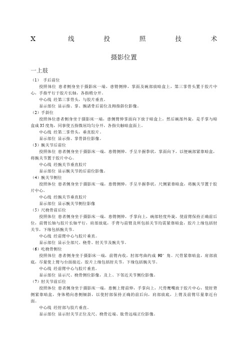 X线投照技术