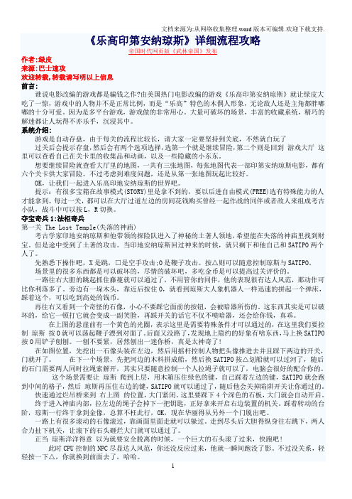 乐高印第安纳琼斯详细流程攻略