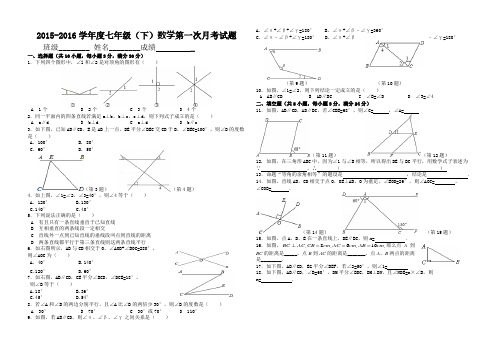 七年级下册第一次数学月考试卷
