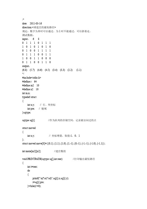 求迷宫的最短路径 C语言代码