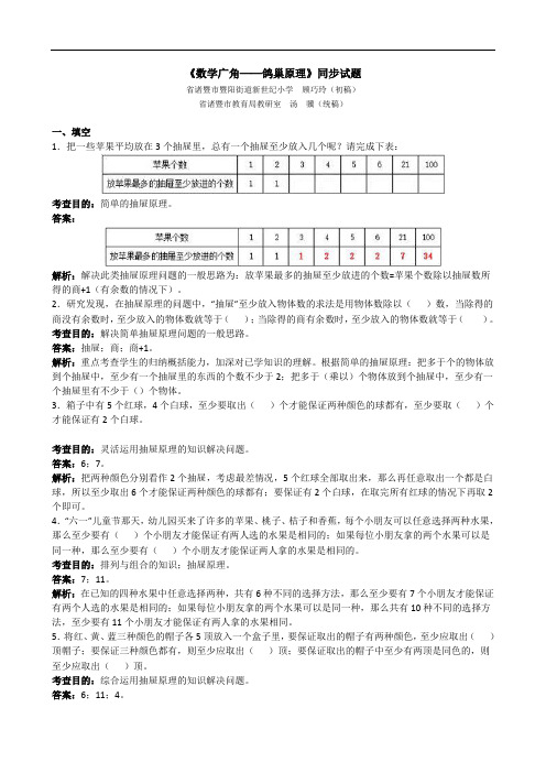 人教版六年级下第五单元数学广角(鸽巢问题)测试卷及答案