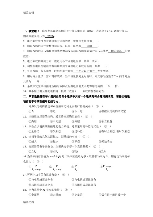 (整理)电力系统分析试题与答案(经典题目)