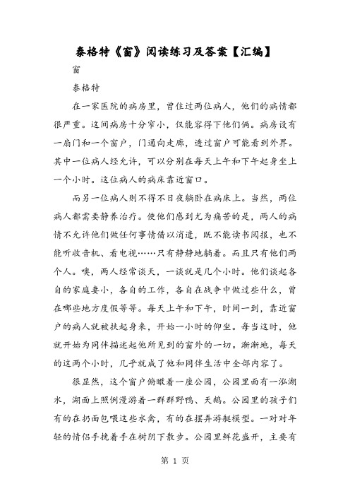 泰格特《窗》阅读练习及答案