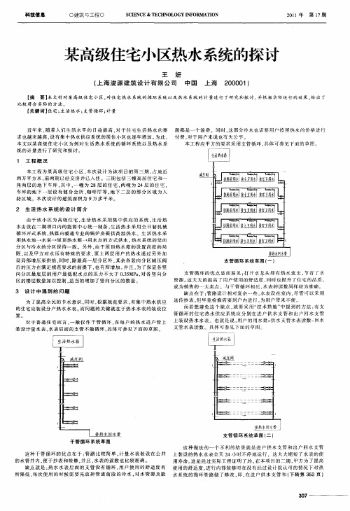 某高级住宅小区热水系统的探讨