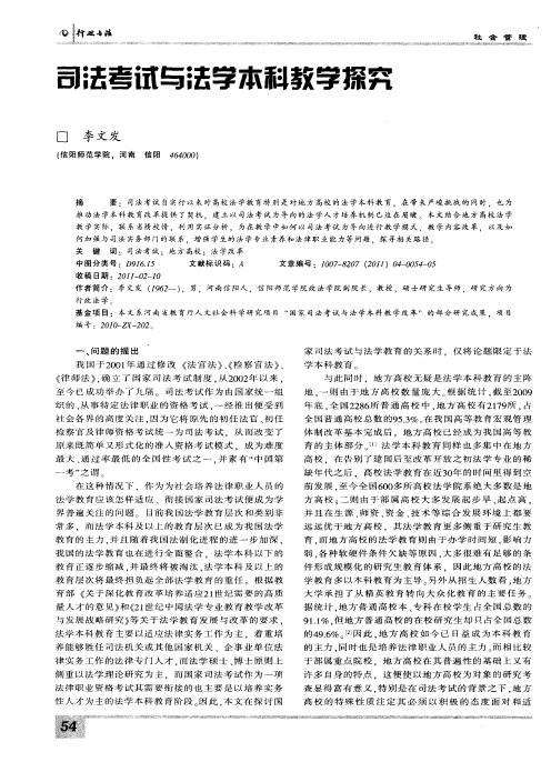 司法考试与法学本科教学探究