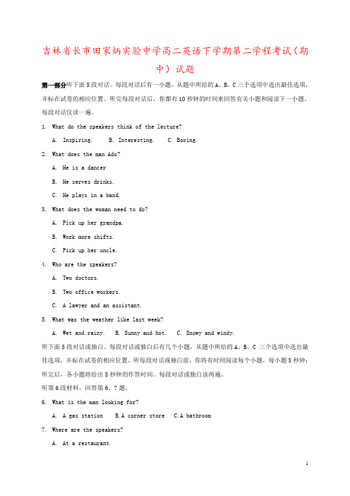 吉林省长市田家炳实验中学高二英语下学期第二学程考试(期中)试题