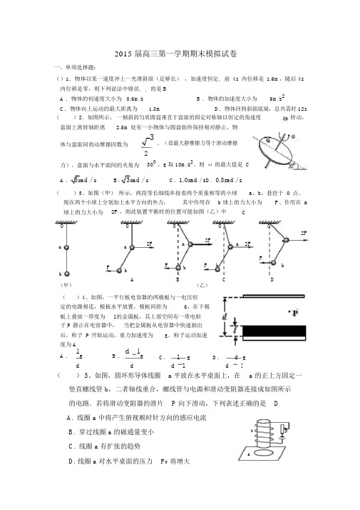 2015届高三第一学期物理期末模拟卷(含答案)