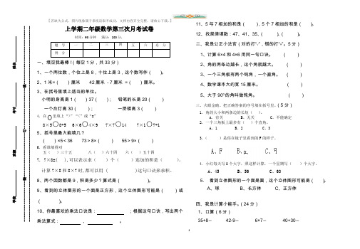 人教版二年级上册数学第三次月考试卷.doc