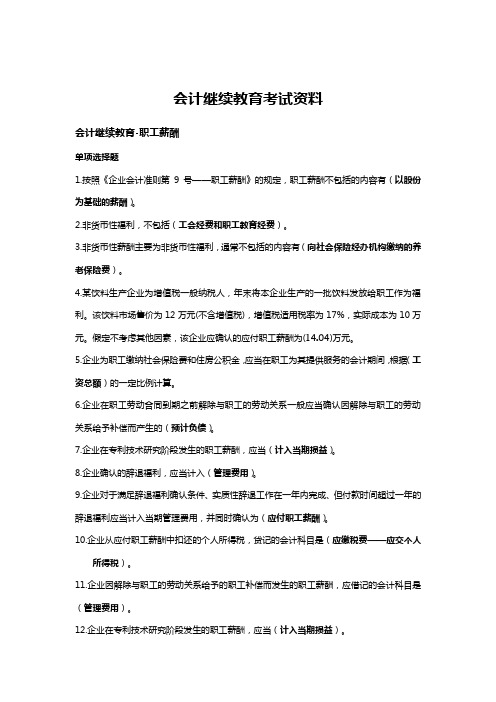 苏州市会计继续教育考试
