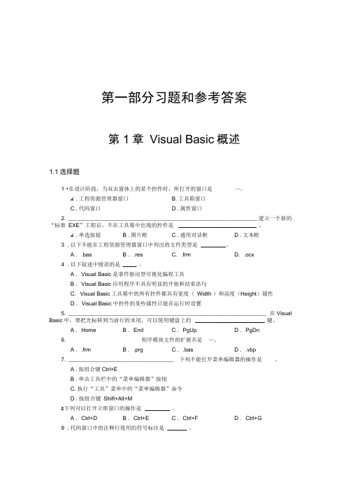 第一部分习题和参考答案
