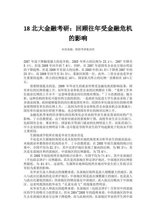 18北大金融考研：回顾往年受金融危机的影响