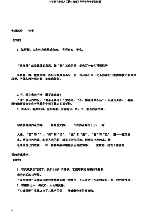 六年级下册语文【教材梳理】专项部分句子北师版