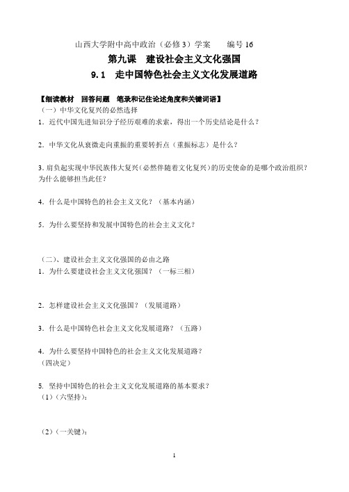 山西大学附中高中政治必修三9.1学案