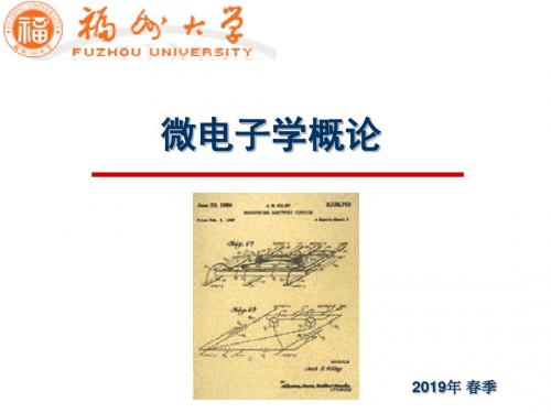 微电子学概论复习
