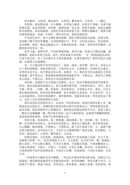 最新莞尔一笑的优秀作文