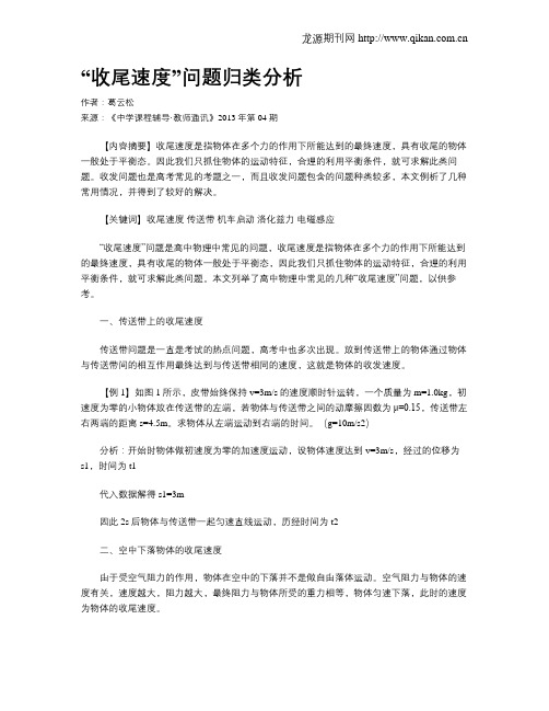 “收尾速度”问题归类分析