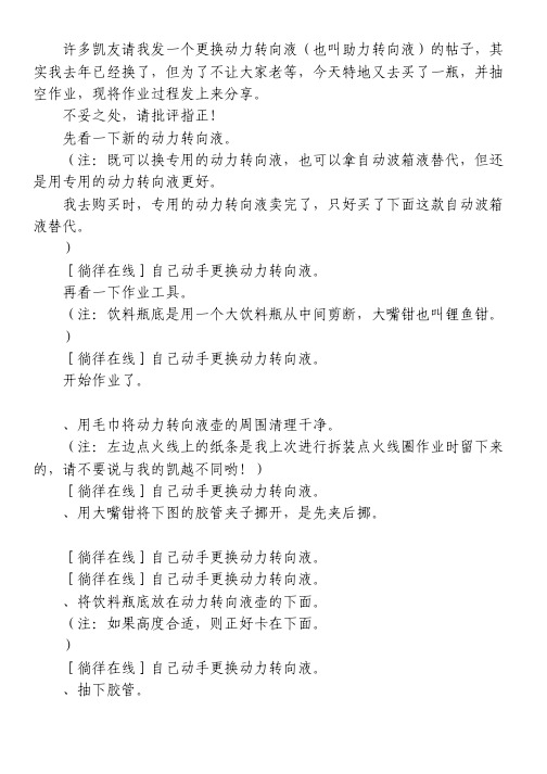 [徜徉在线]自己动手更换动力转向液。