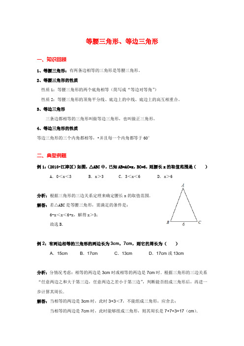 八年级上册数学《等腰三角形、等边三角形》例题