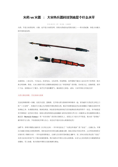 火药vs火器  大宋热兵器科技到底是个什么水平