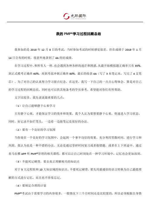 我的PMP学习过程回顾总结