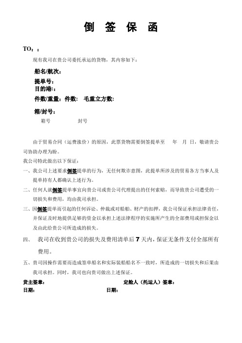 倒签保函格式 新