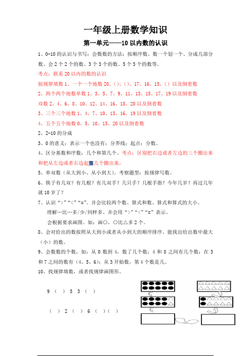 青岛版一年级上册数学知识点以及考点汇总总复习