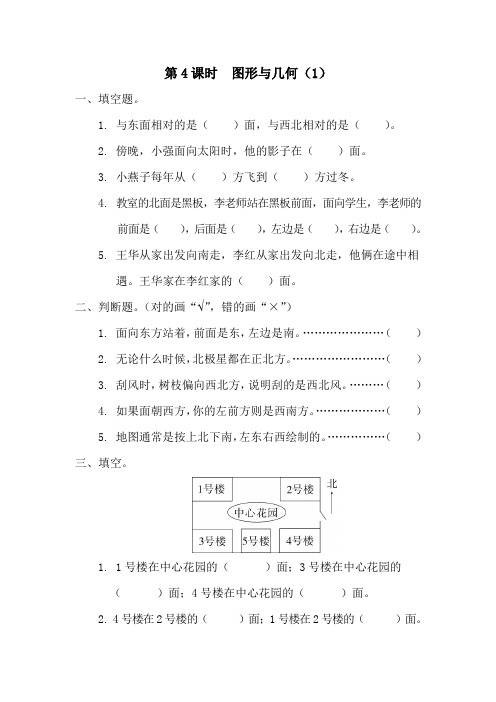 人教版2019春季三年级数学下册第4课时  图形与几何(1)-作业设计