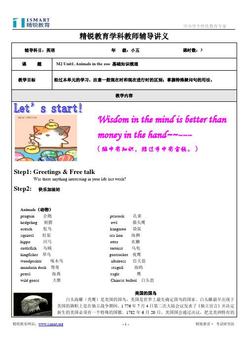英语五年级(下)上海牛津版(M2+Unit1基础知识梳理)教师版