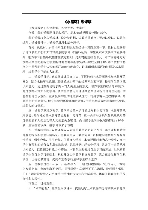 水循环说课稿