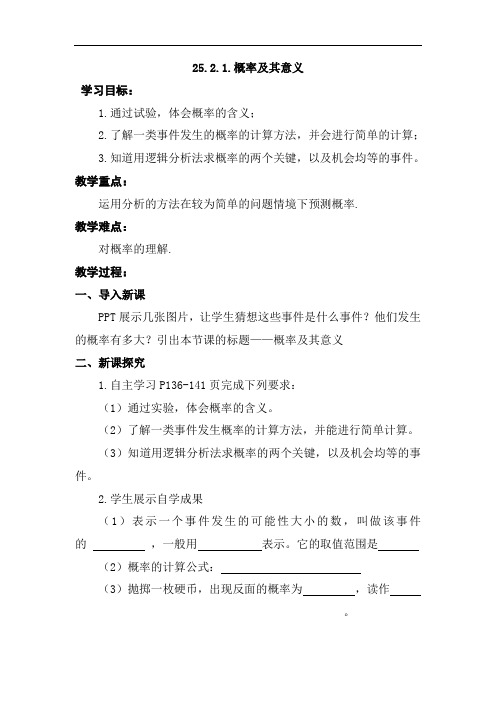25.2.1概率及其意义
