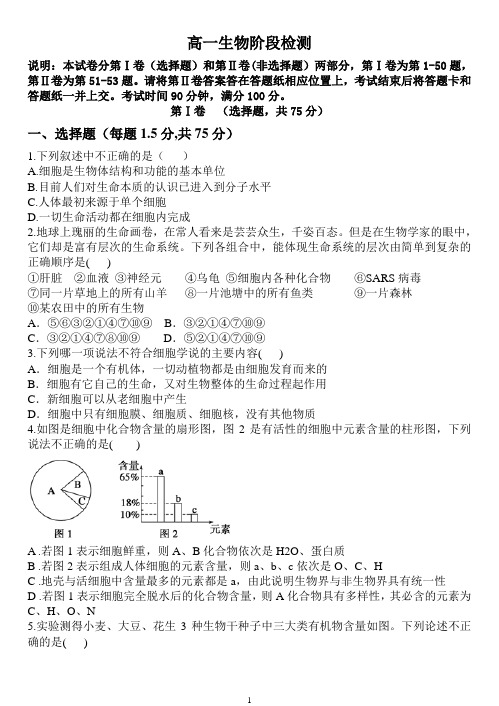 高一生物12月月考试题