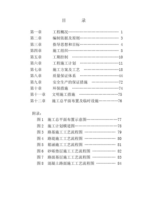 齐杜公路施工组织设计