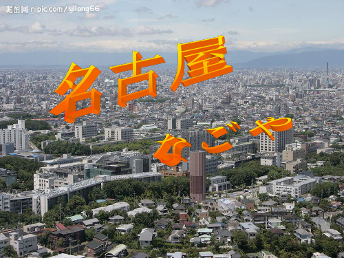 名古屋 介绍