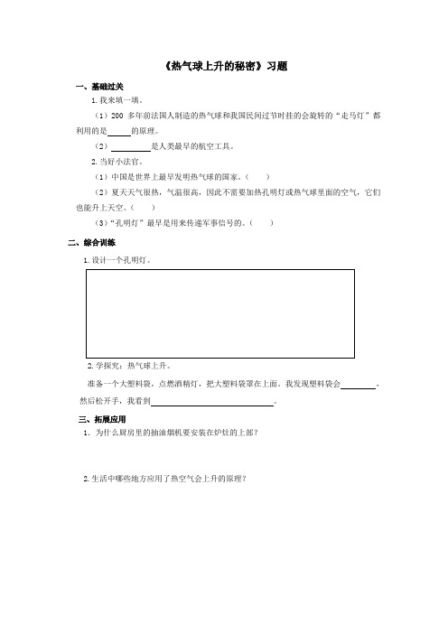 13.《热气球上升的秘密》习题