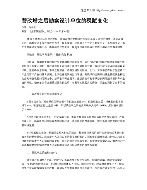 营改增之后勘察设计单位的税赋变化