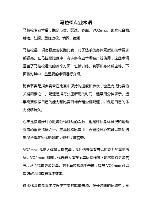 马拉松专业术语