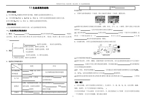 5.1生态系统的结构 导学案