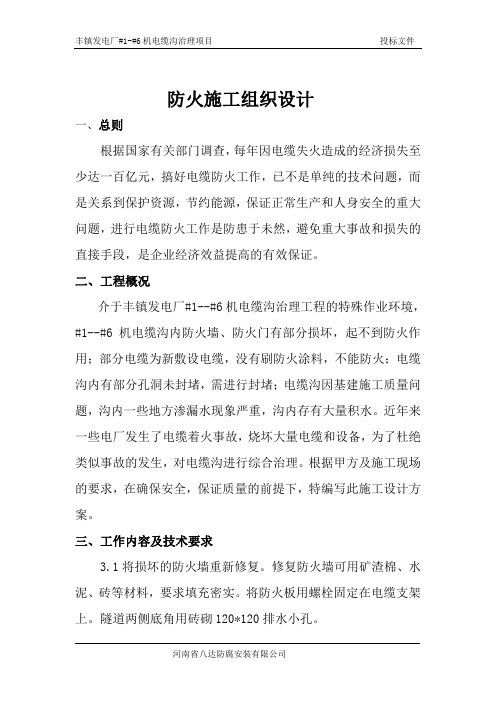防火施工组织设计.