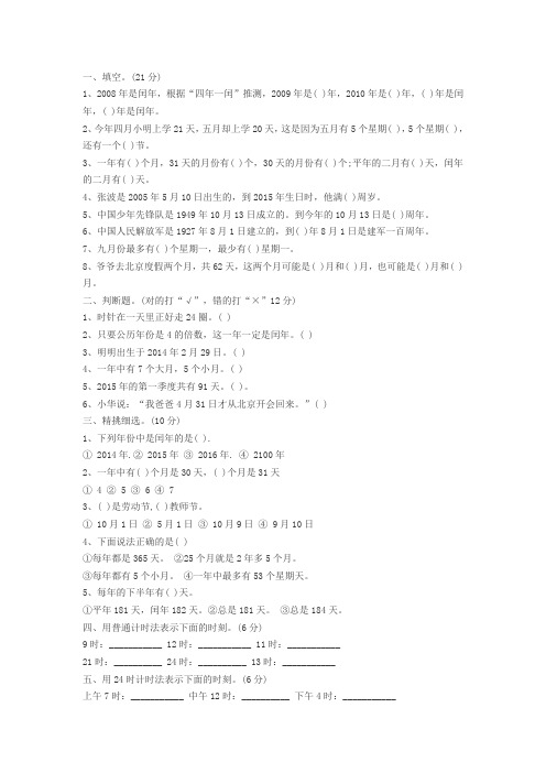 小学三年级年月日计算题