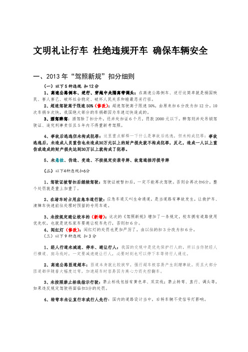 2013年“驾照新规”扣分细则