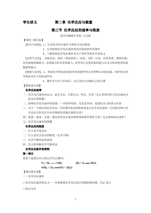 学生讲义  第三节 化学反应速率与限度11