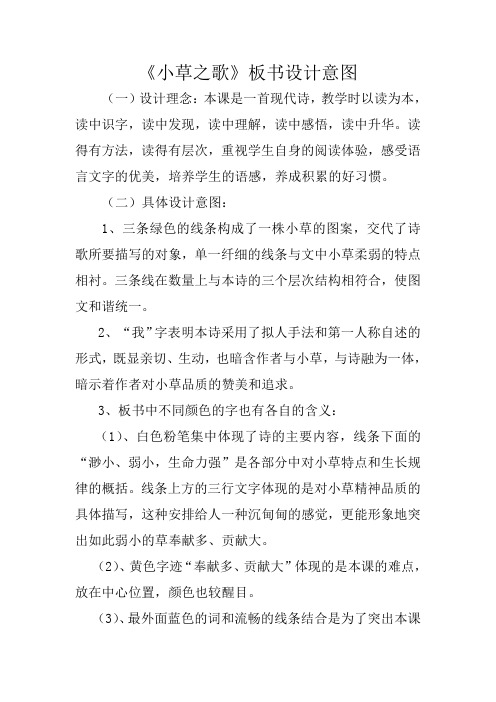 板书的设计理念及意图