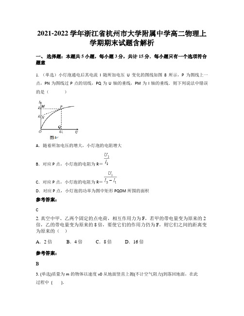 2021-2022学年浙江省杭州市大学附属中学高二物理上学期期末试题含解析