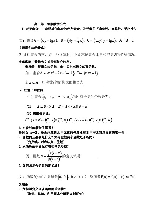 (完整)高一上学期数学知识点大全,推荐文档