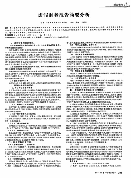 虚假财务报告简要分析