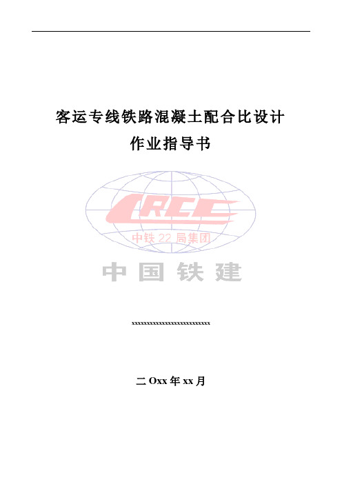 客专配比指导书