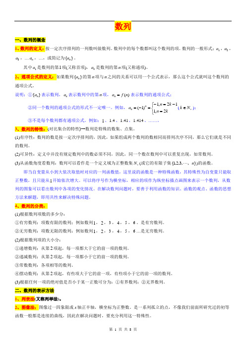 2022新高考数学一轮复习第10讲：数列