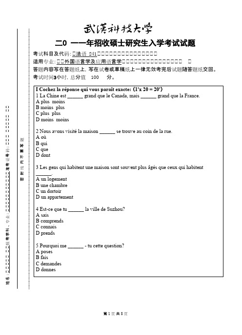 武汉科技大学_法语2011考研真题