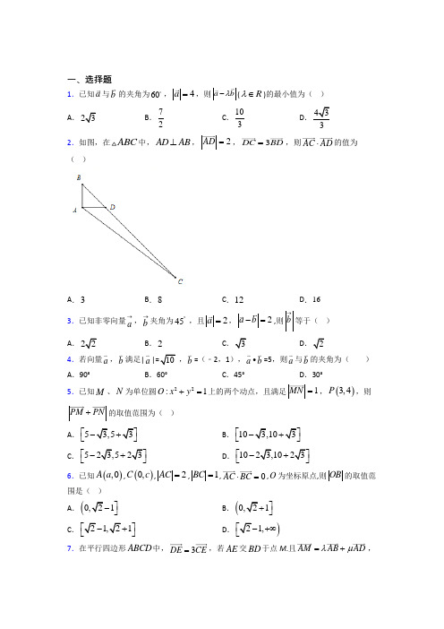 北师大版高中数学必修四第二章《平面向量》检测卷(包含答案解析)(2)