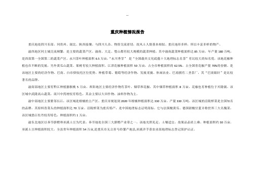 重庆种植作物介绍